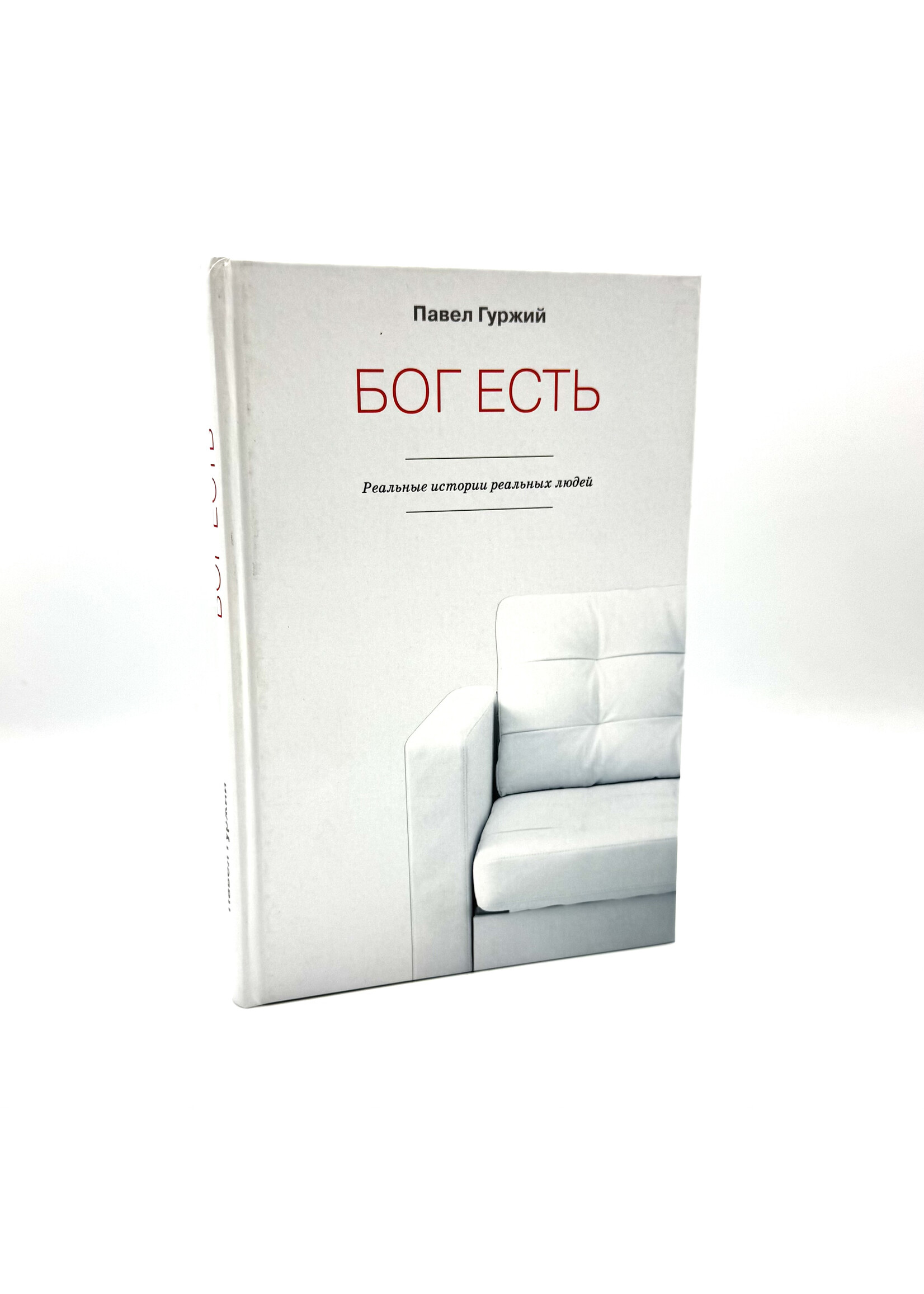 God Exists. Real Stories of Real People: Pavel Gurzhiy