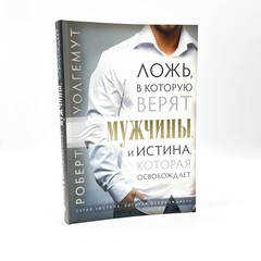 Lies Men Believe: Robert Wolgemuth