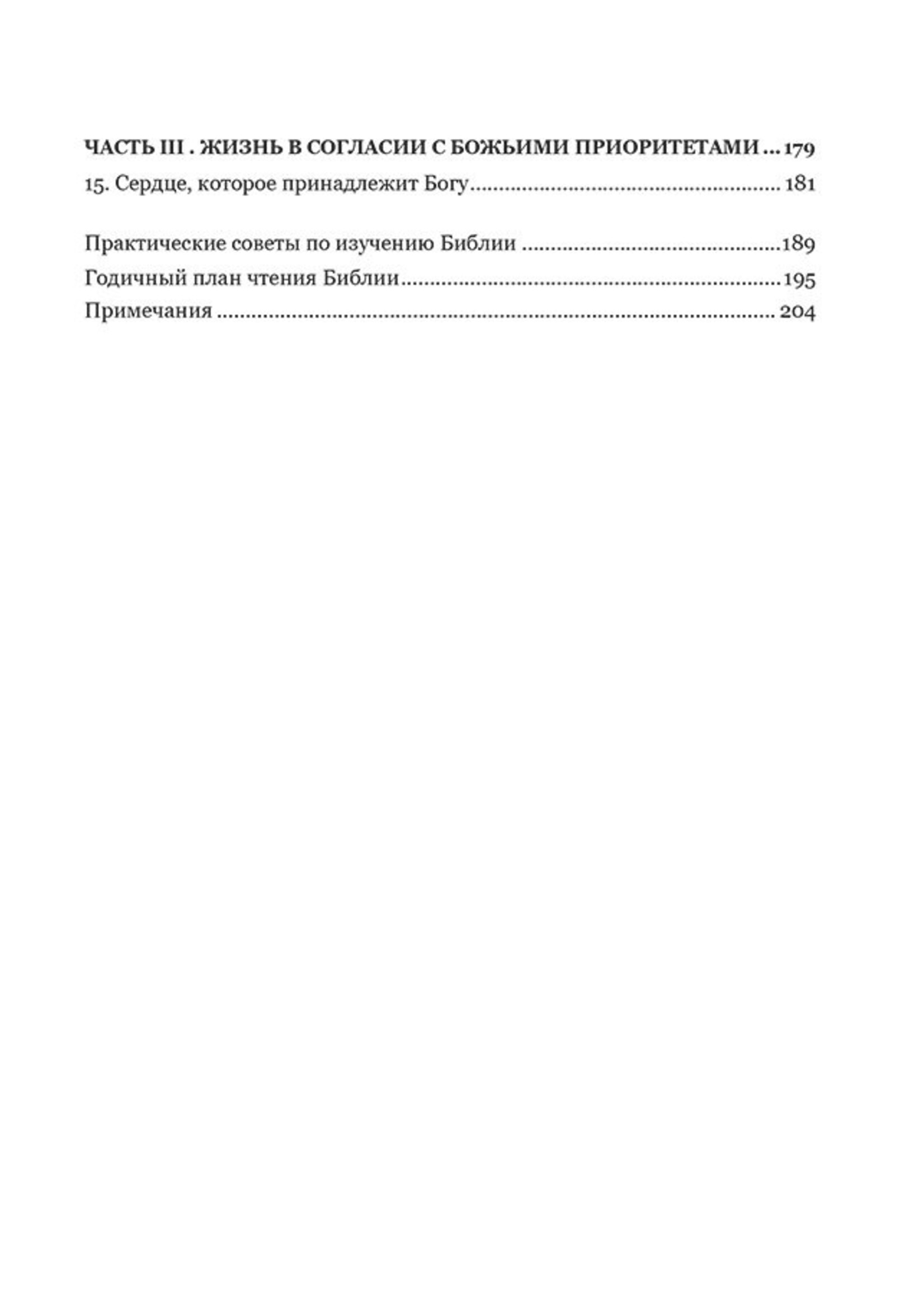 Девушка по сердцу Божьему, Элизабет Джордж