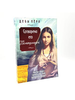 Created to Be His Help Meet: Debi Pearl