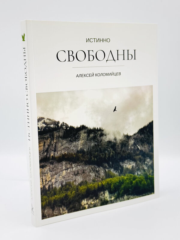 Free Indeed: Alexey Kolomiytsev