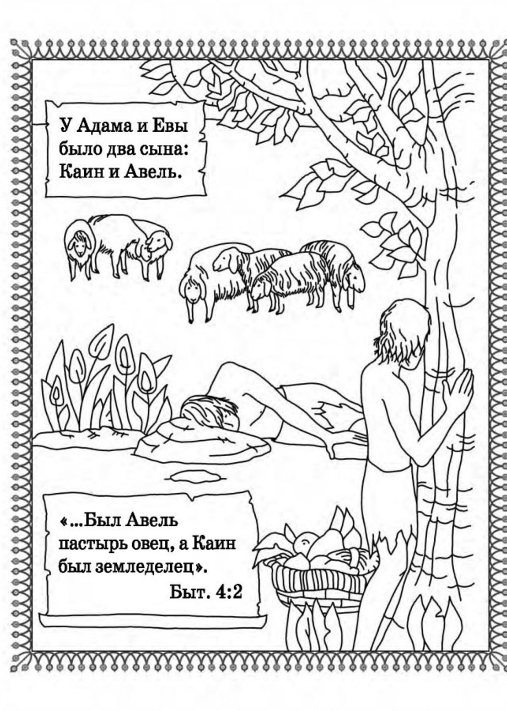 Библейские Герои Книжка-Раскраска с играми и заданиями