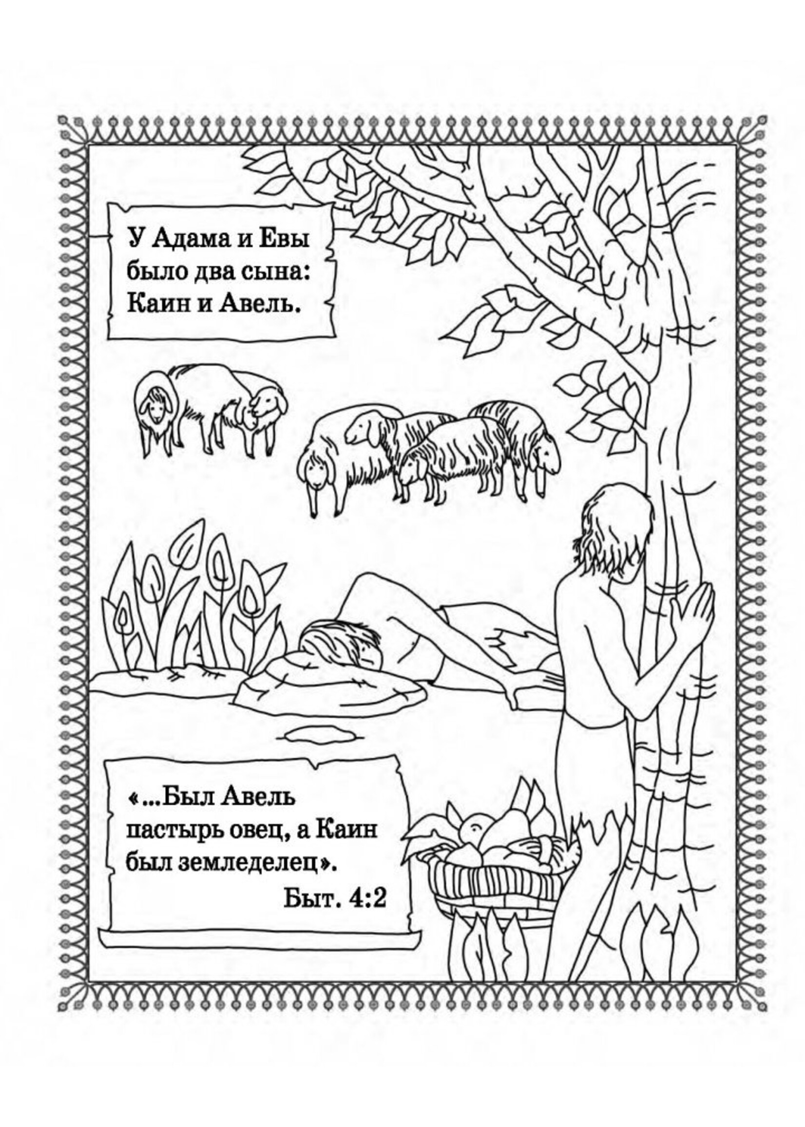 Библейские Герои Книжка-Раскраска с играми и заданиями