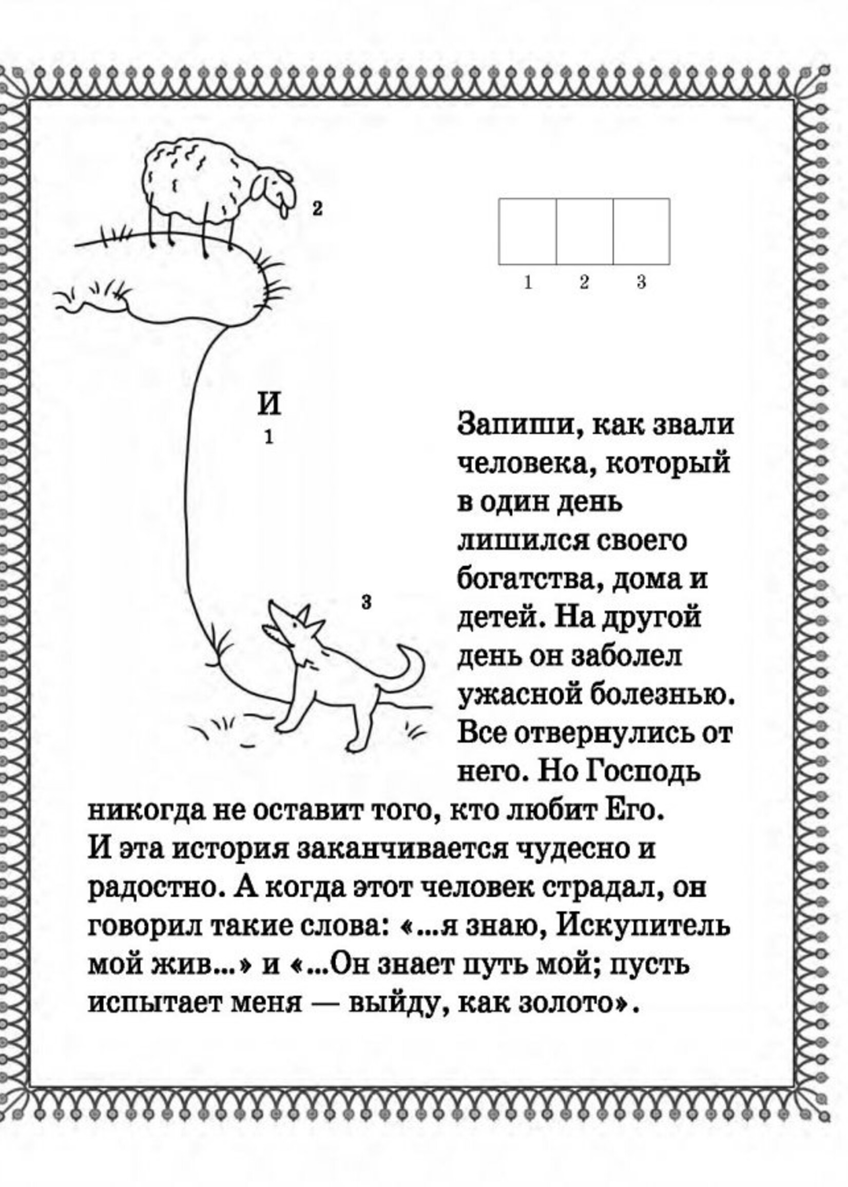 Библейские Герои Книжка-Раскраска с играми и заданиями