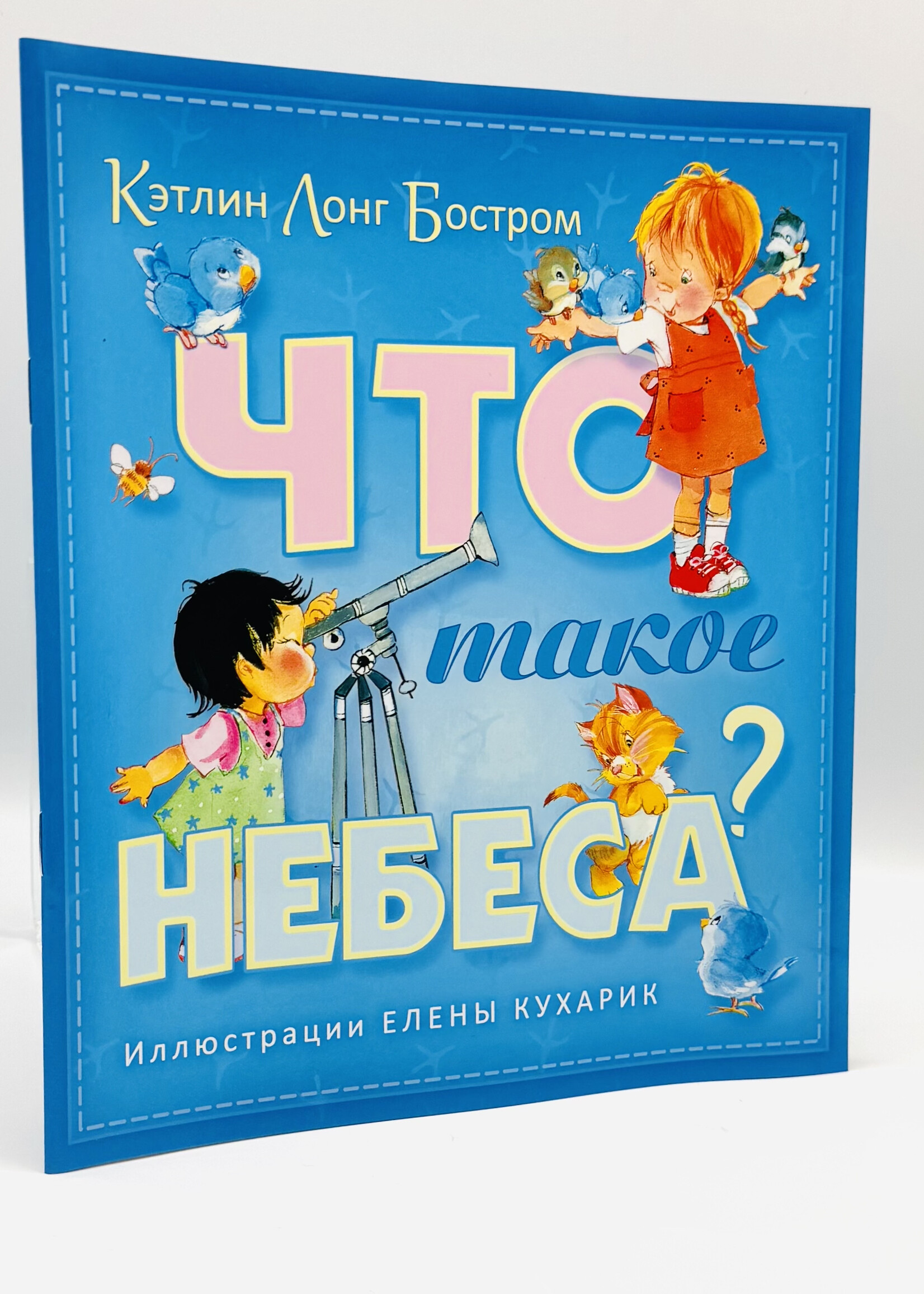 Что Такое Небеса?