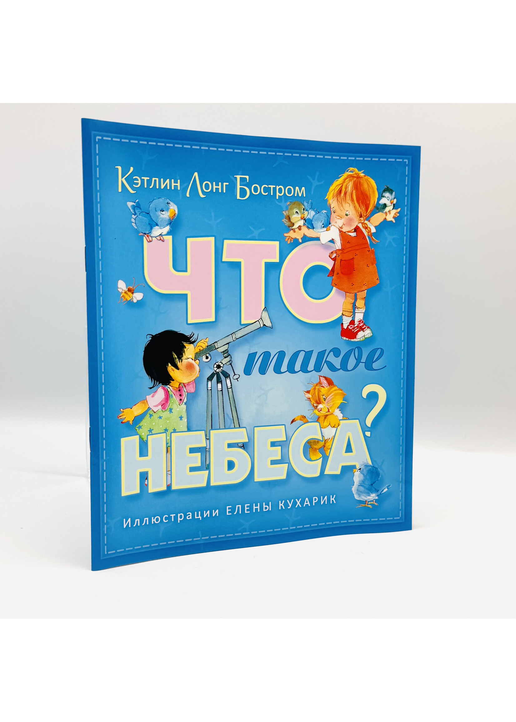Что Такое Небеса?
