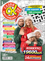 SALE: Салон Кроссвордов Игр #1/2025