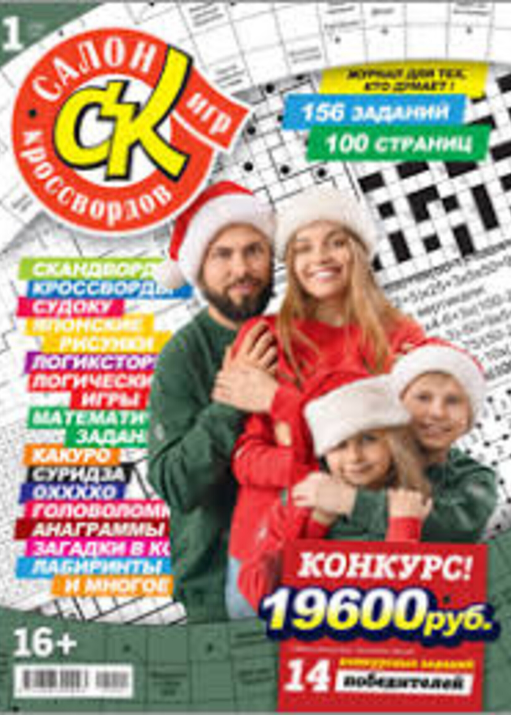 SALE: Салон Кроссвордов Игр #1/2025