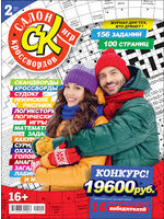 SALE: Салон Кроссвордов Игр #2/2024
