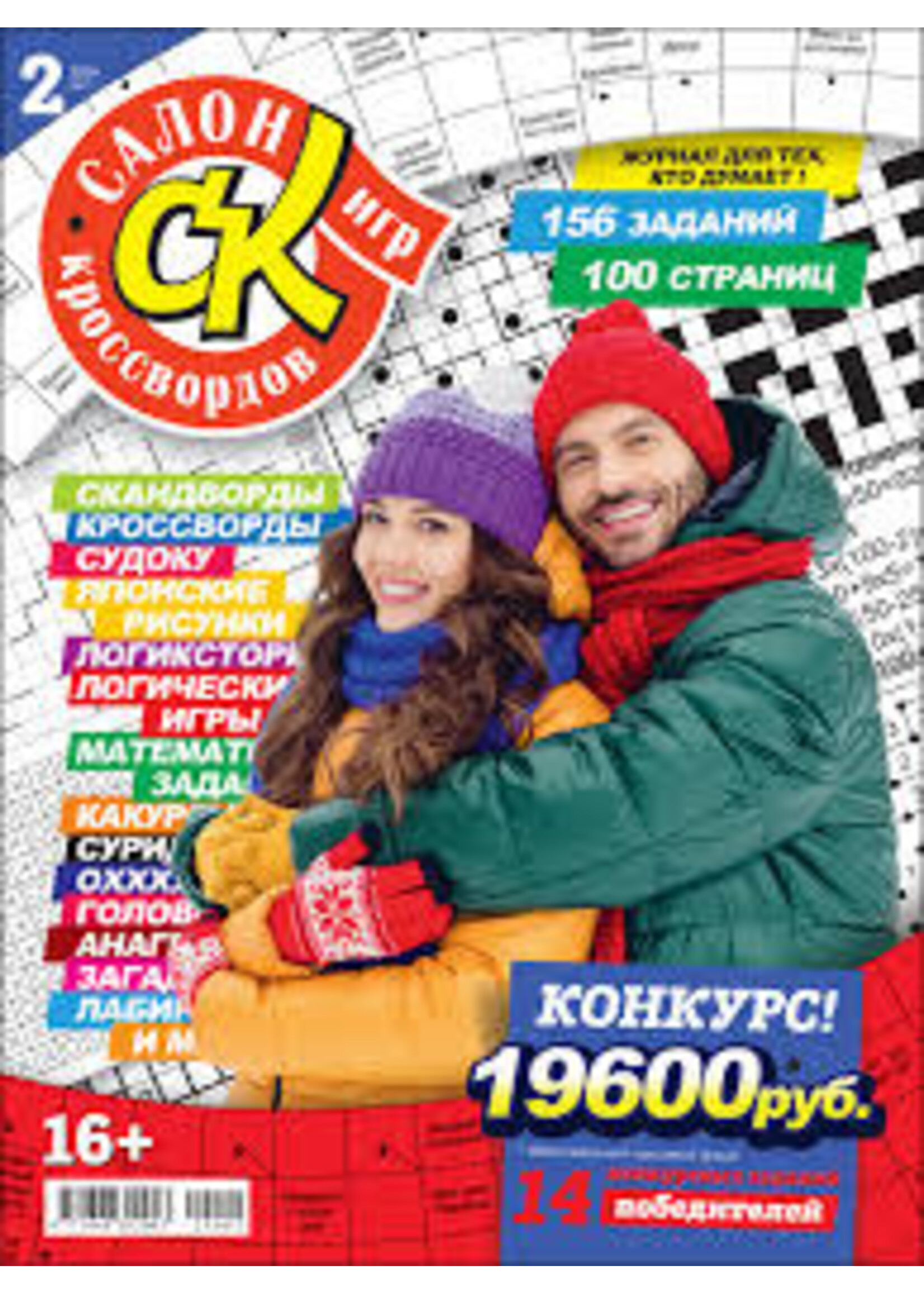 SALE: Салон Кроссвордов Игр #2/2024