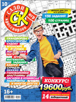 SALE: Салон Кроссвордов Игр #10/2024