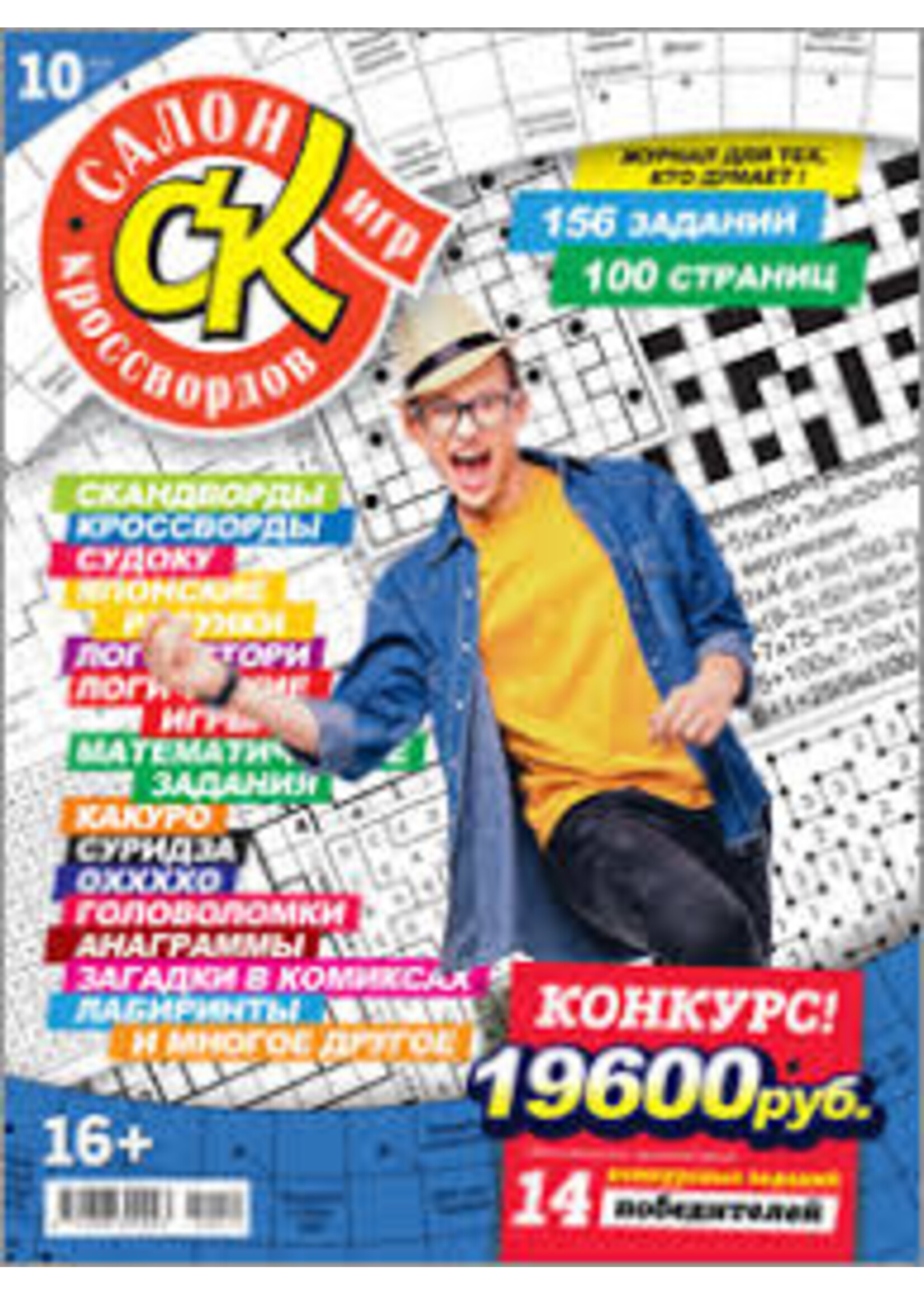 SALE: Салон Кроссвордов Игр #10/2024