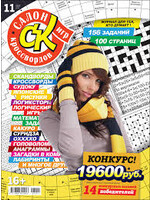 SALE: Салон Кроссвордов Игр #11/2023