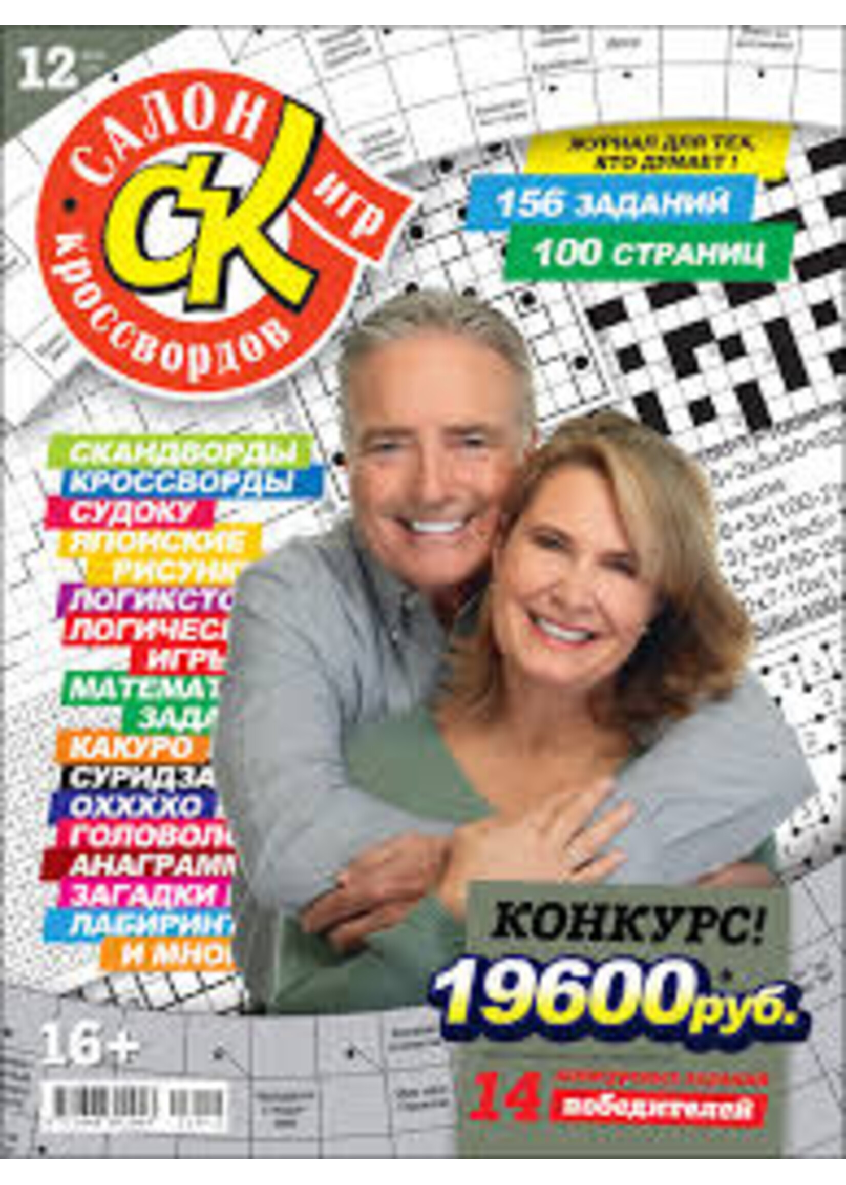SALE: Салон Кроссвордов Игр #12/2023