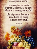 Панно, "Благословение"