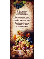 Панно, "Благословение"