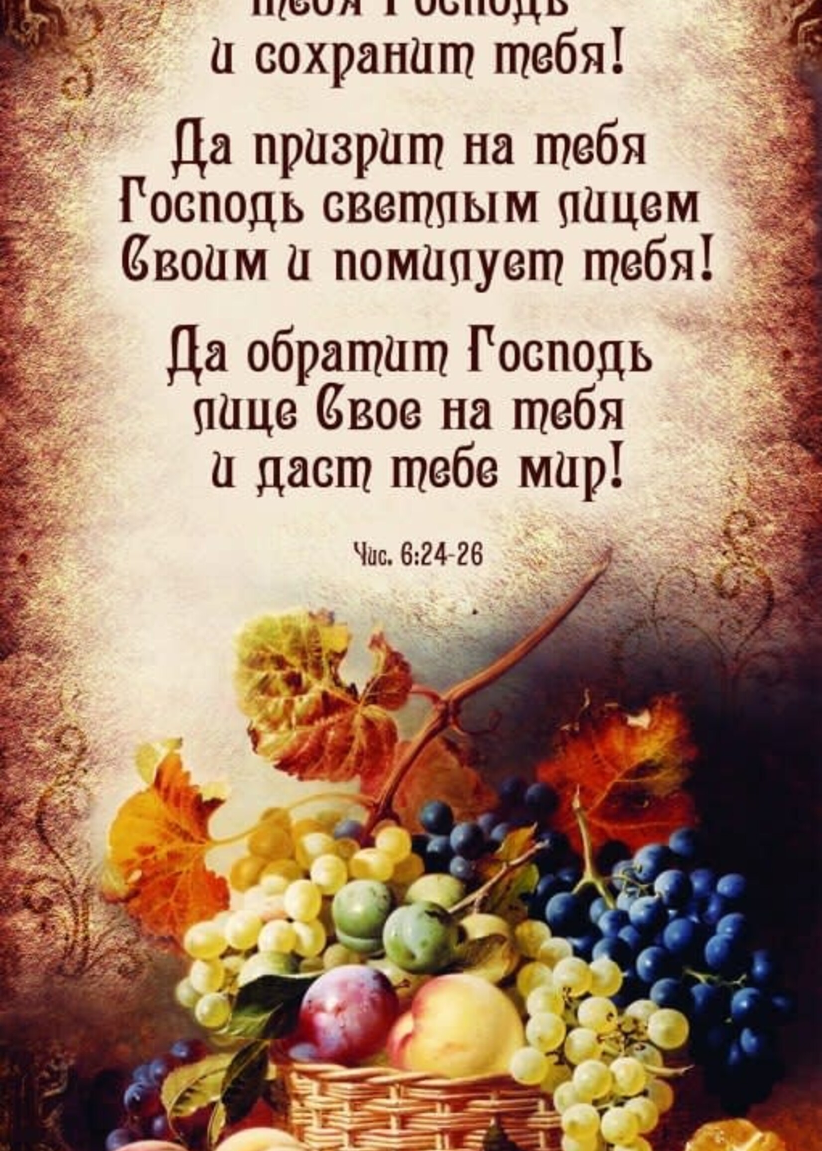Панно, "Благословение"