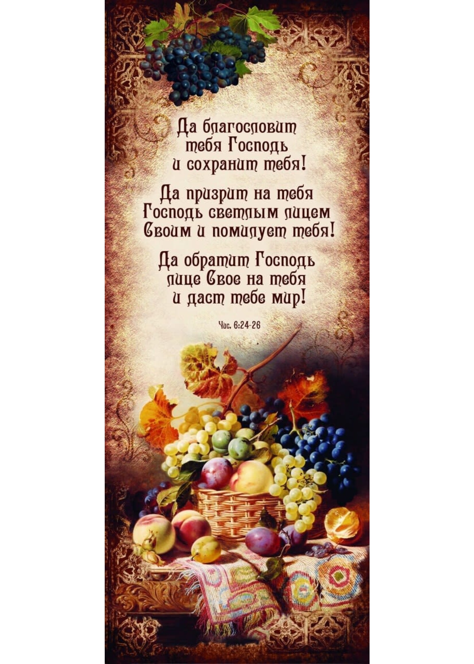 Панно, "Благословение"