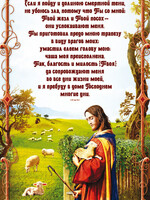 Панно среднее, "Господь - Пастырь Мой"