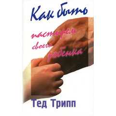 Shepherding a Child's Heart Tedd  Tripp