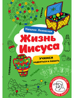 Copy of Чудеса Иисуса - Учимся верить и ждаит