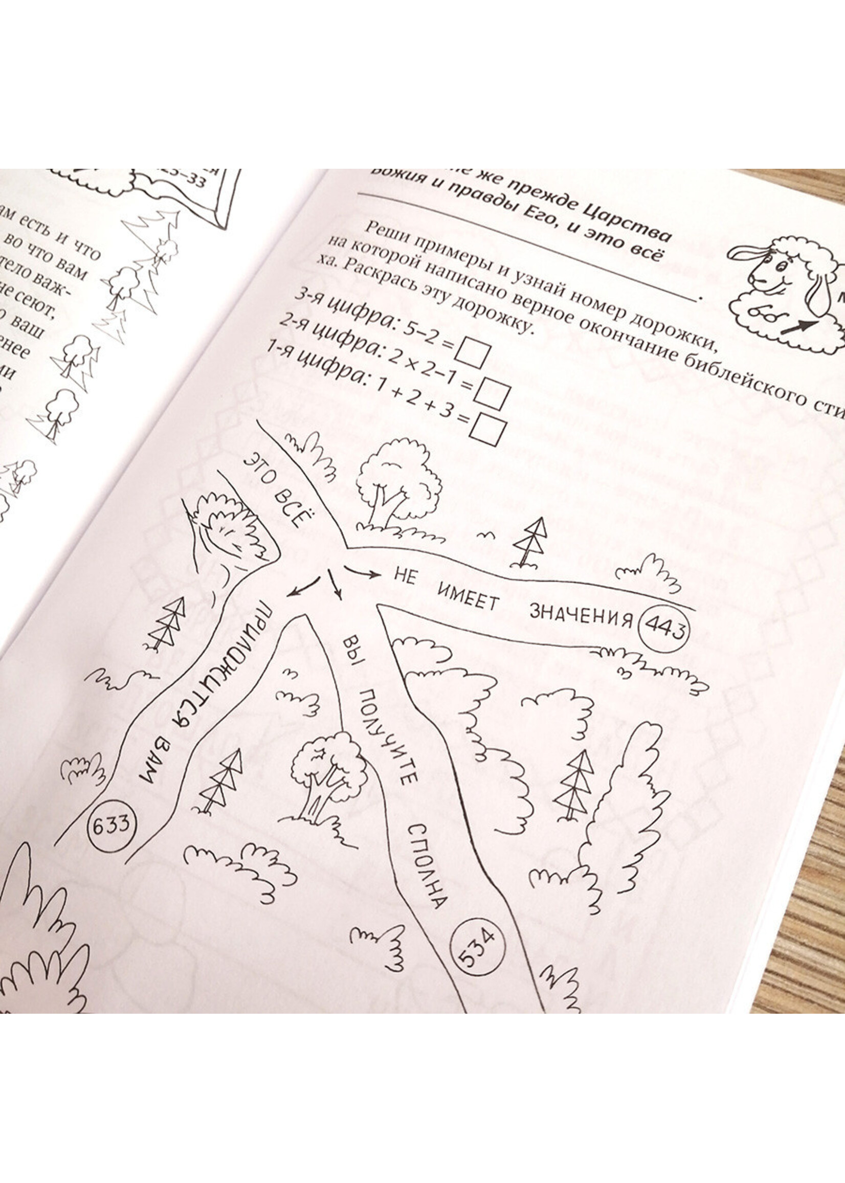 Жизнь Иисуса - Учимся надеяться и любить, Наталия Лозовская