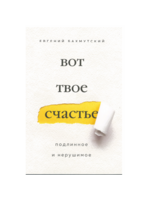 Here is Your Happiness:Evgeny Bakhmutsky