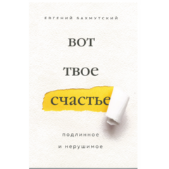 Here is Your Happiness:Evgeny Bakhmutsky