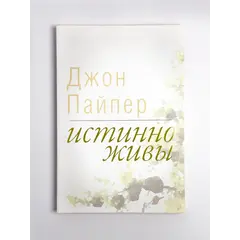 Finally Alive: John Piper