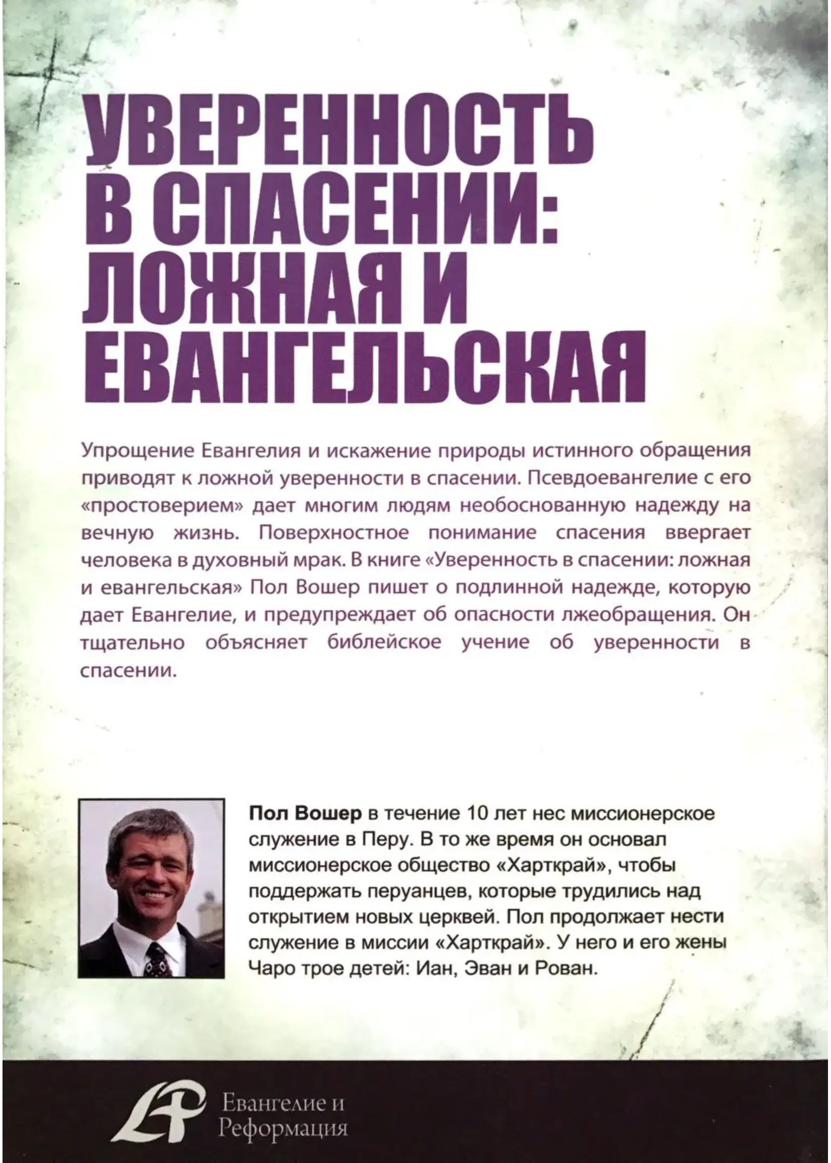 Gospel Assurance and Warnings: Paul Washer