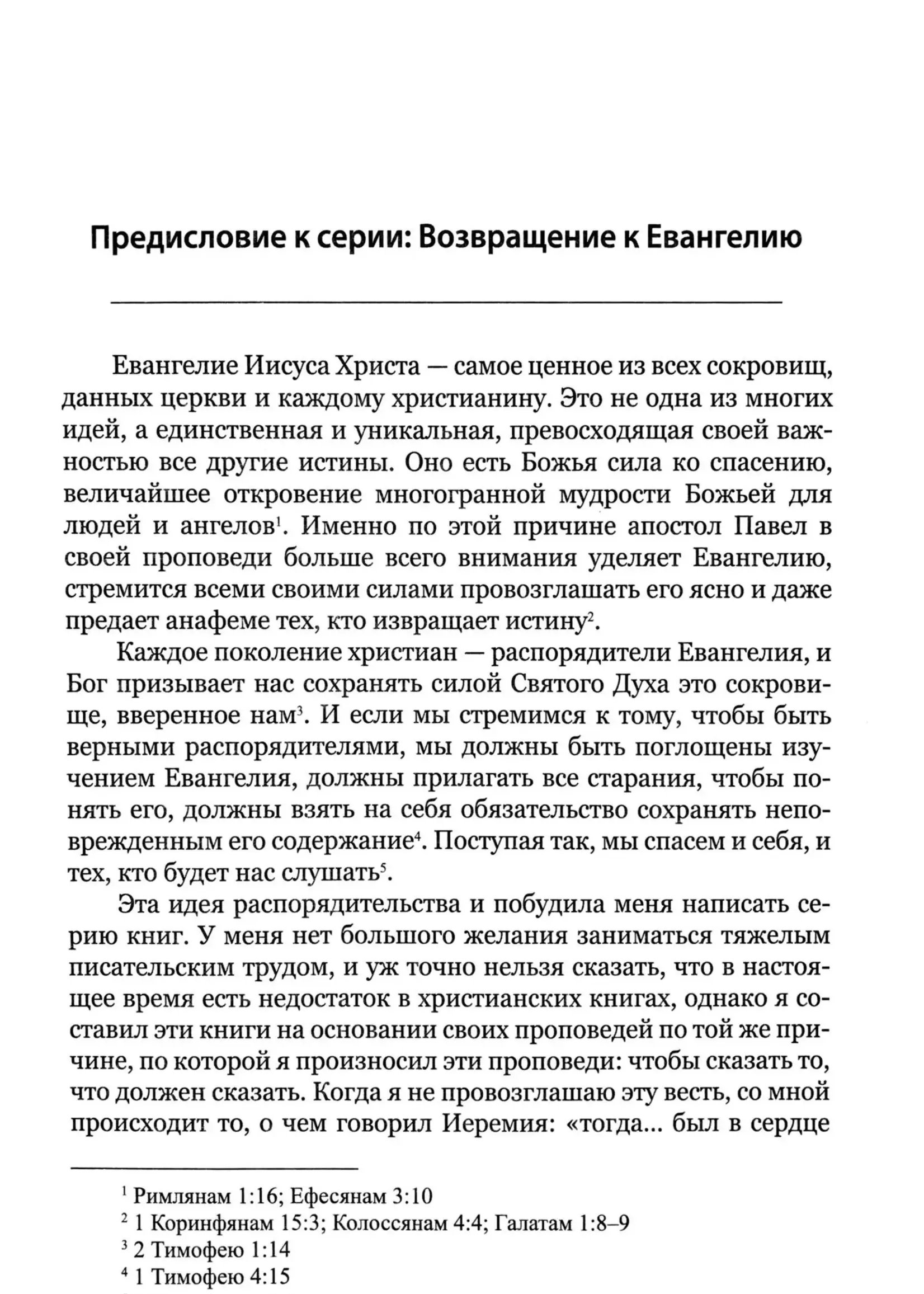 Уверенность в спасении: Ложная и Евангельская, Пол Вошер