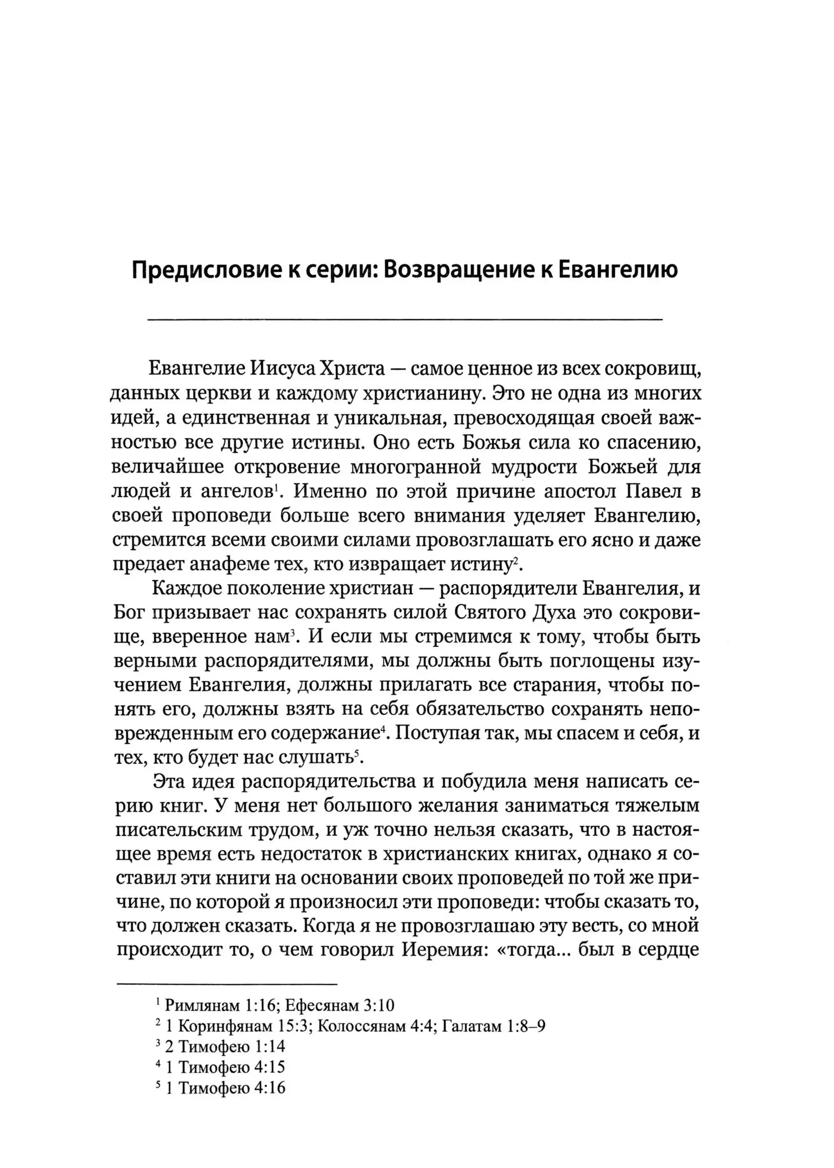 Уверенность в спасении: Ложная и Евангельская, Пол Вошер