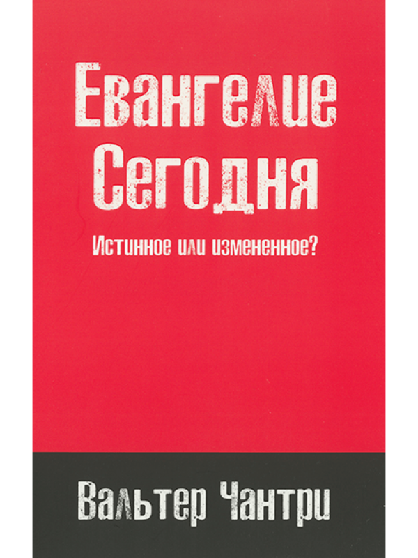 Today's Gospel: Walter Chantry’s