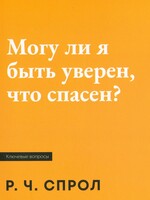 Can I Be Sure I'm Saved? R.C. Sproul