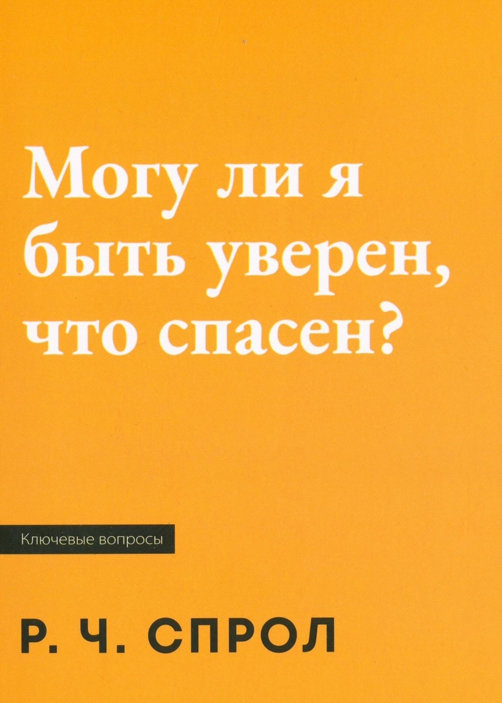 Can I Be Sure I'm Saved? R.C. Sproul