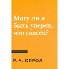 Can I Be Sure I'm Saved? R.C. Sproul