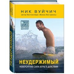 Unstoppable: Nick Vujicic