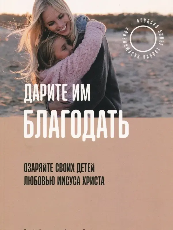 Give Them Grace: Elyse Fitzpatrick