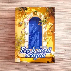 God in My Life: Igor Chesnokov