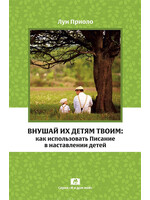 Teach Them Diligently, Lou Priolo