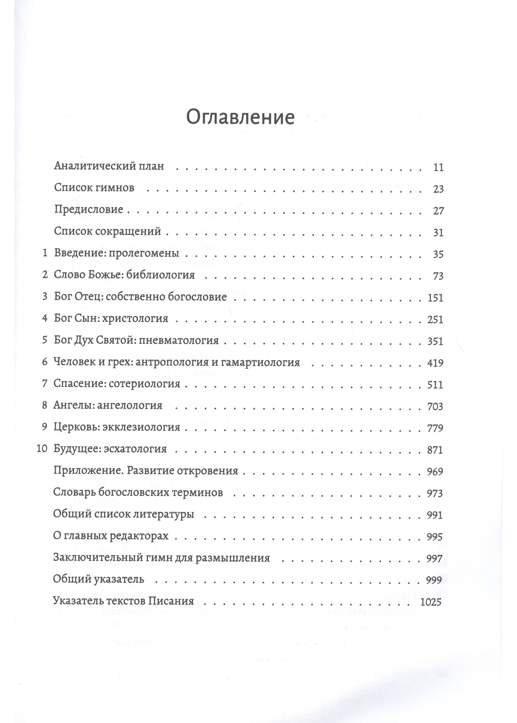 Библейское Учение: Джон Мак-Артур и Ричард Мейхью