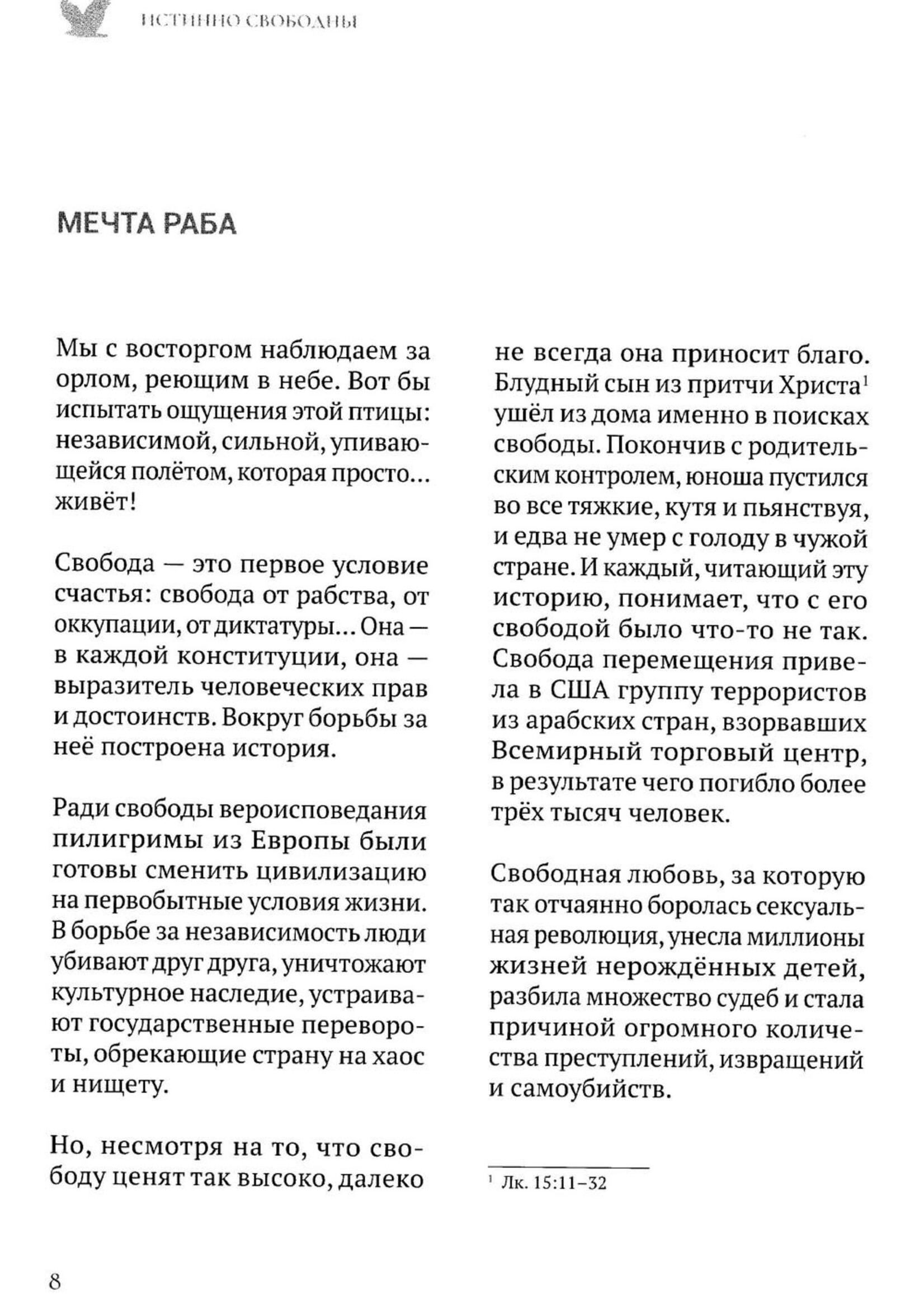 Истинно Свободны: Алексей  Коломийцев
