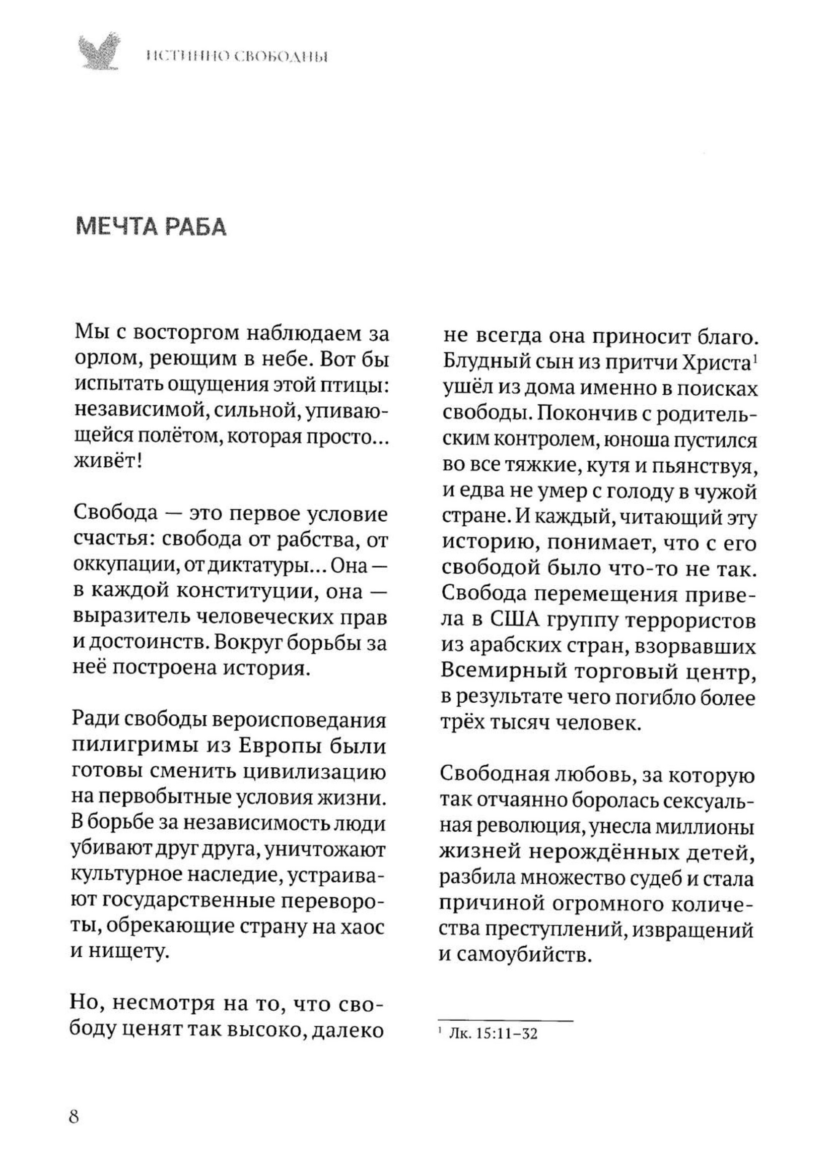 Истинно Свободны: Алексей  Коломийцев