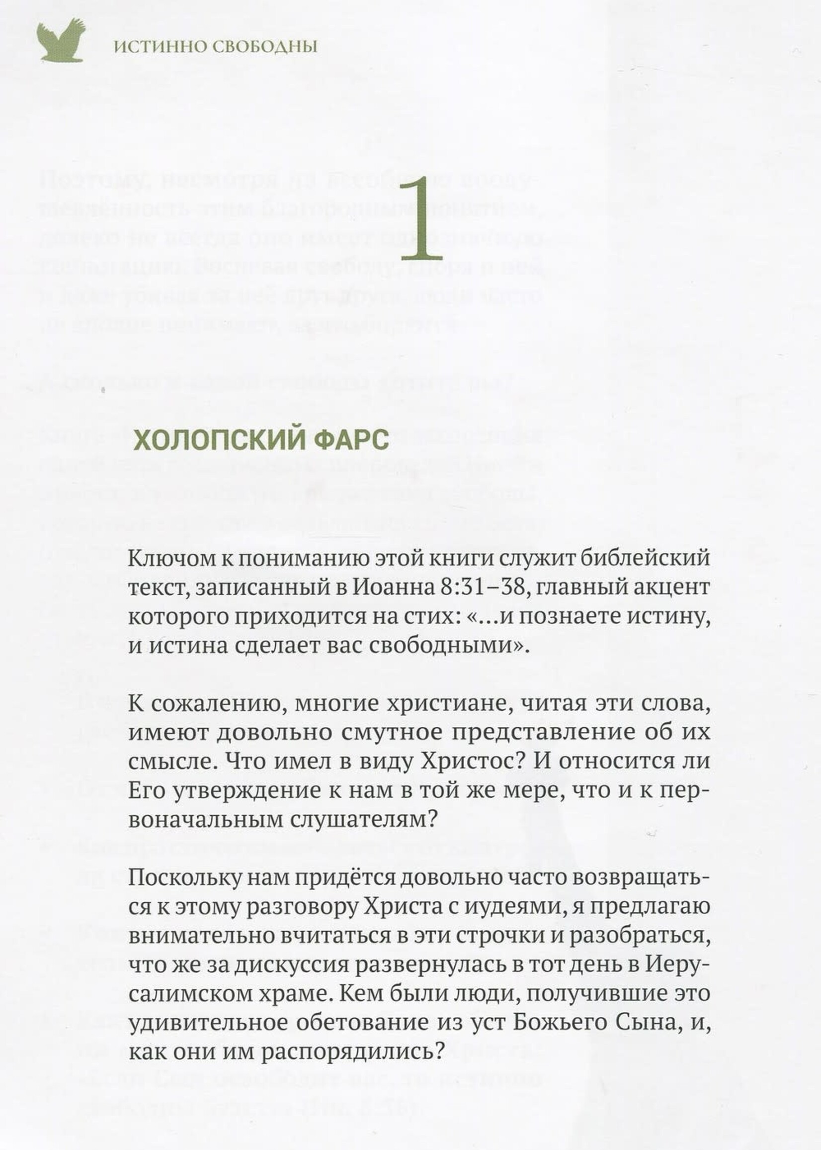 Free Indeed: Alexey Kolomiytsev
