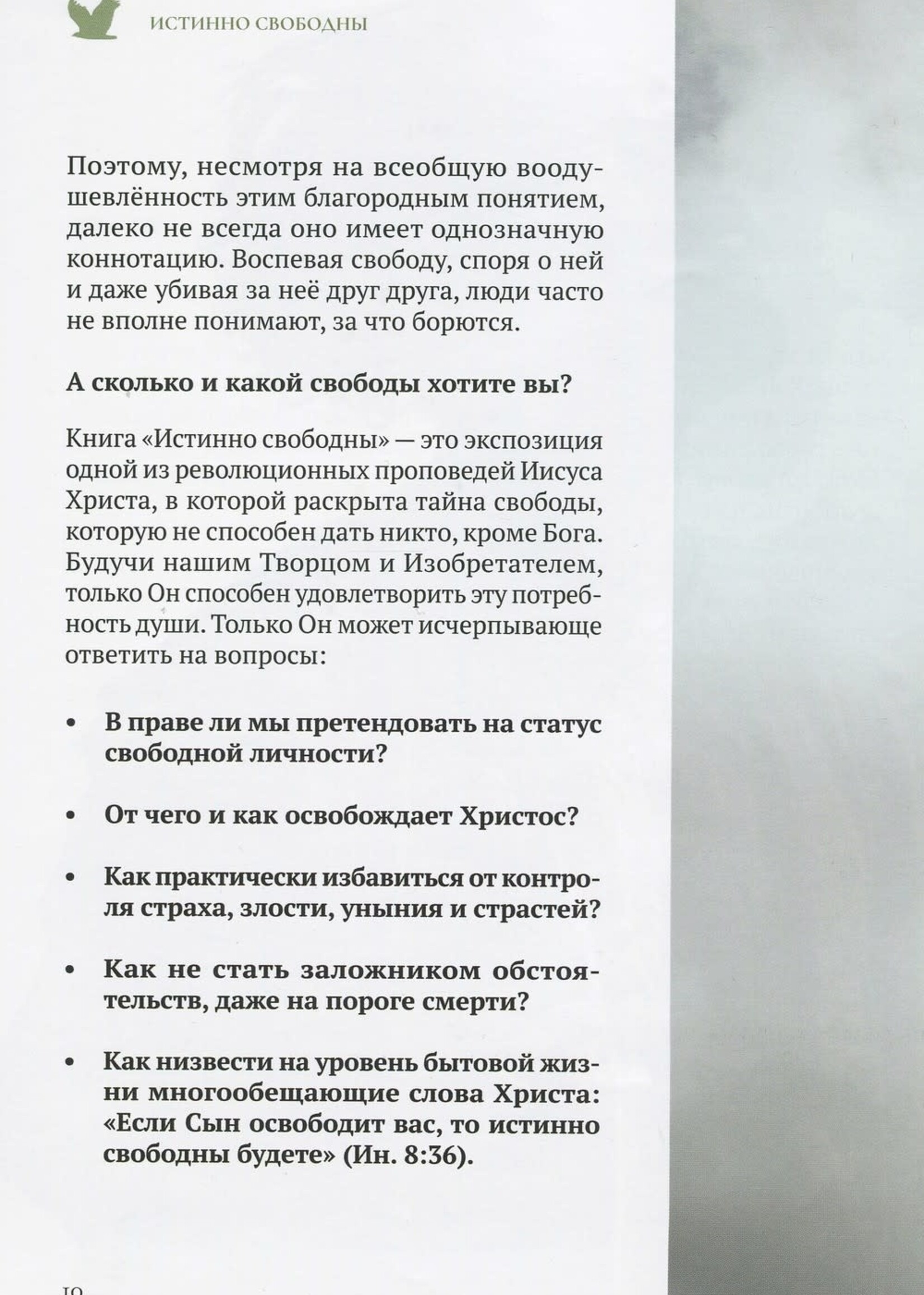 Истинно Свободны: Алексей  Коломийцев