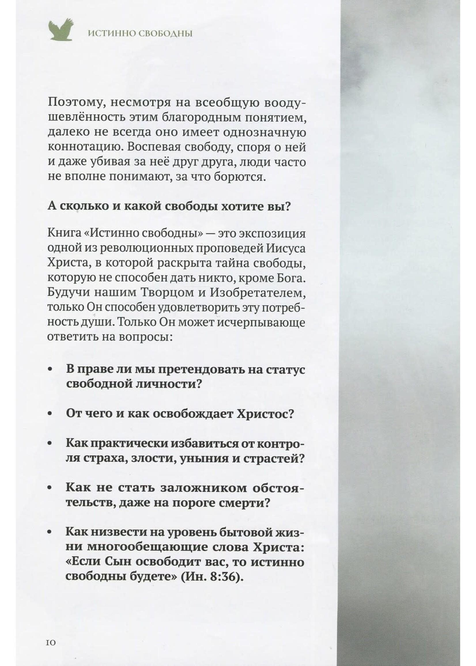 Истинно Свободны: Алексей  Коломийцев