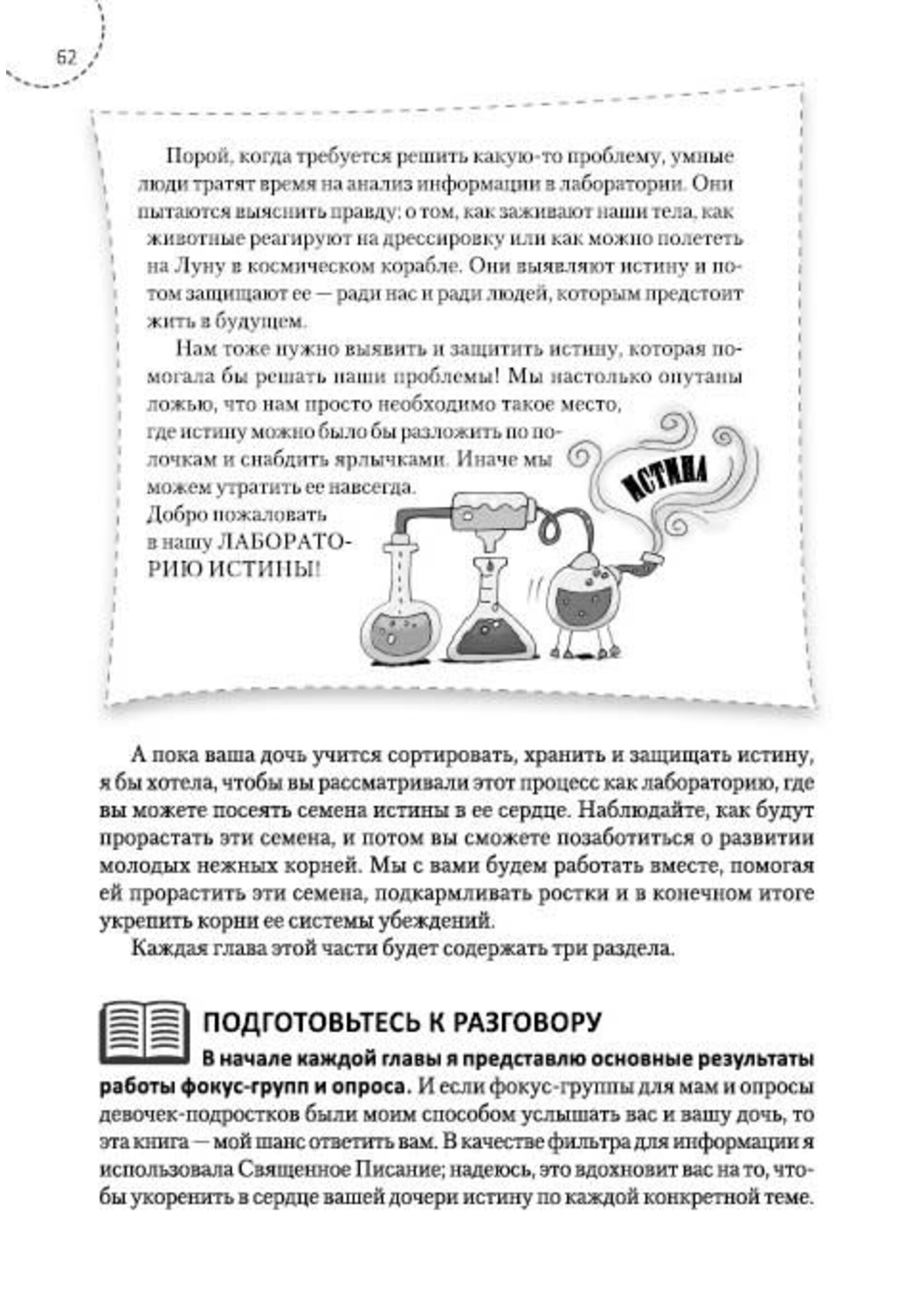 Путеводитель для мам по книге "Ложь, в которую верят девочки" Нэнси Лей ДеМосс