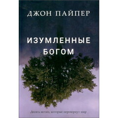 Astonished by God: John Piper