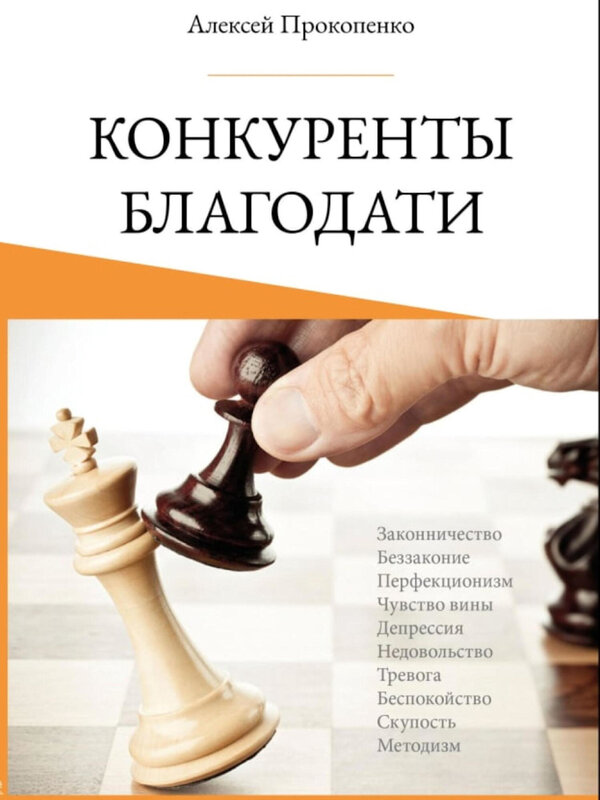 Конкуренты Благодати: Алексей Прокопенко