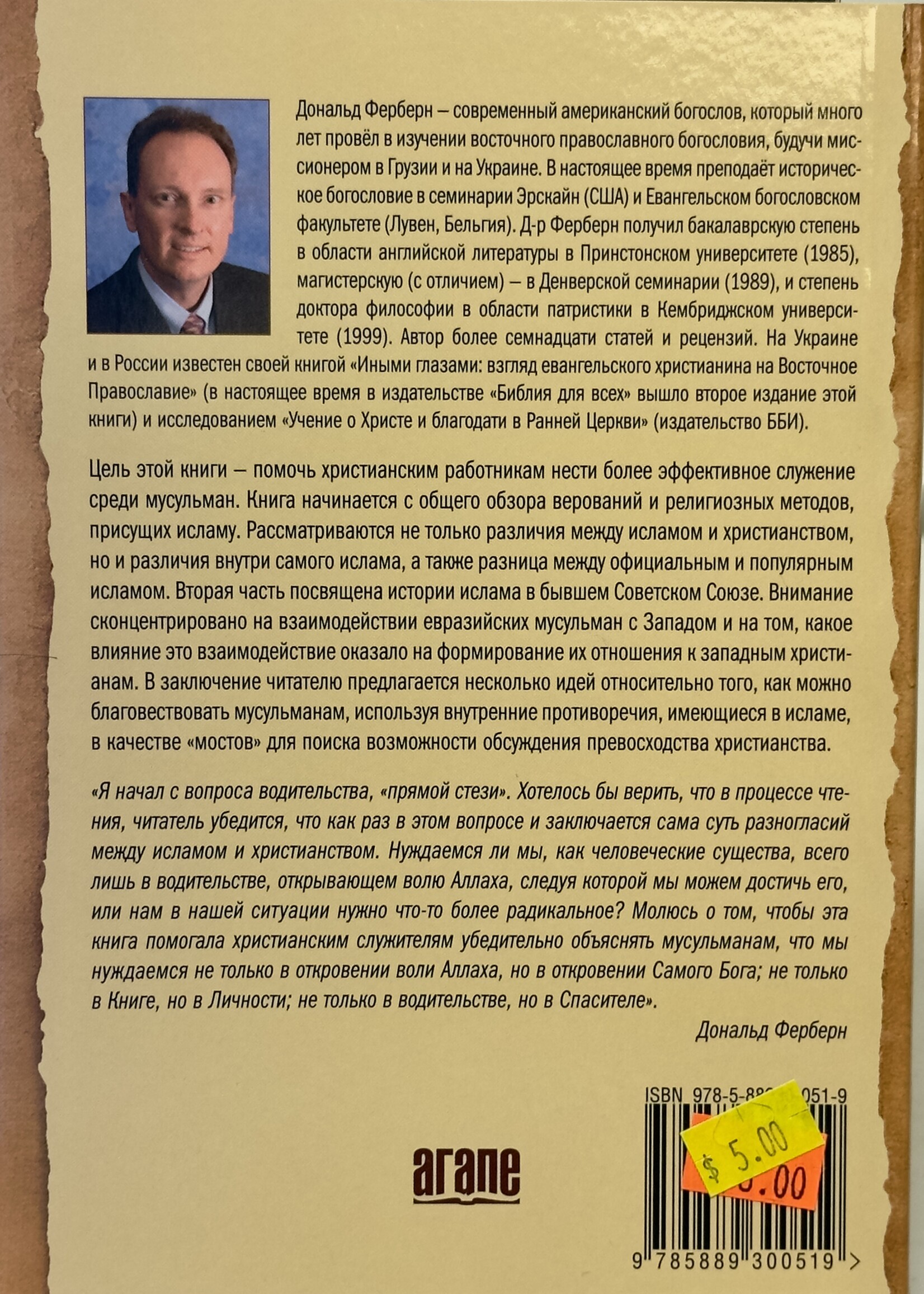 Straight Path or Way of the Cross? Donald M. Fairbairn